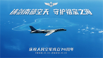 鑄劍南部空天守護祖宗之海